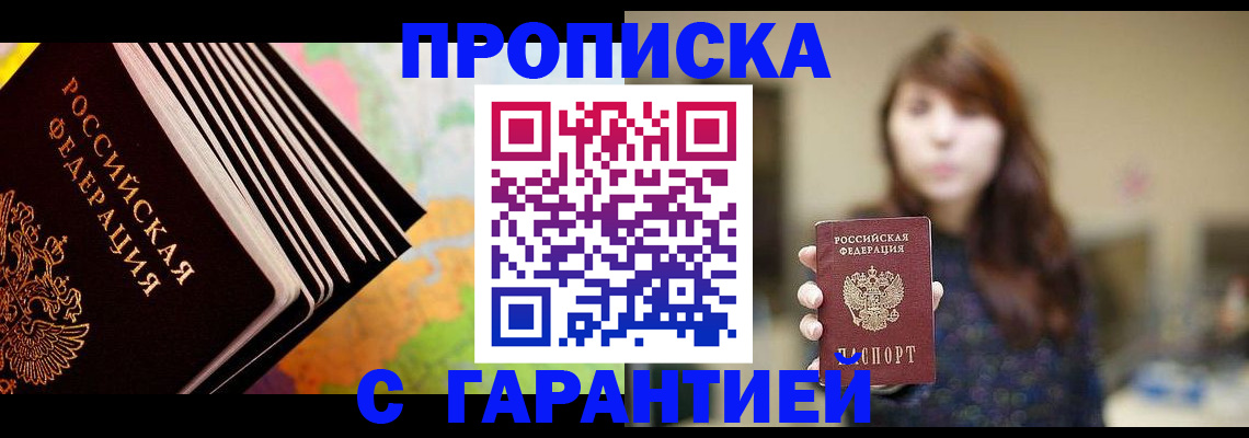 временная регистрация гарантия в Алагире